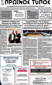 Εφημερίδα Πρωινός Τύπος Δράμας