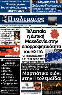 Εφημερίδα Πτολεμαίος