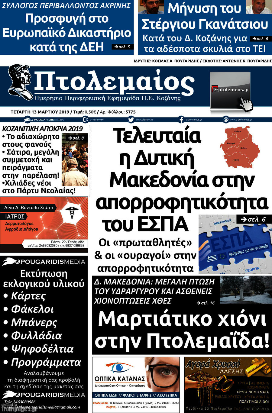 Πτολεμαίος