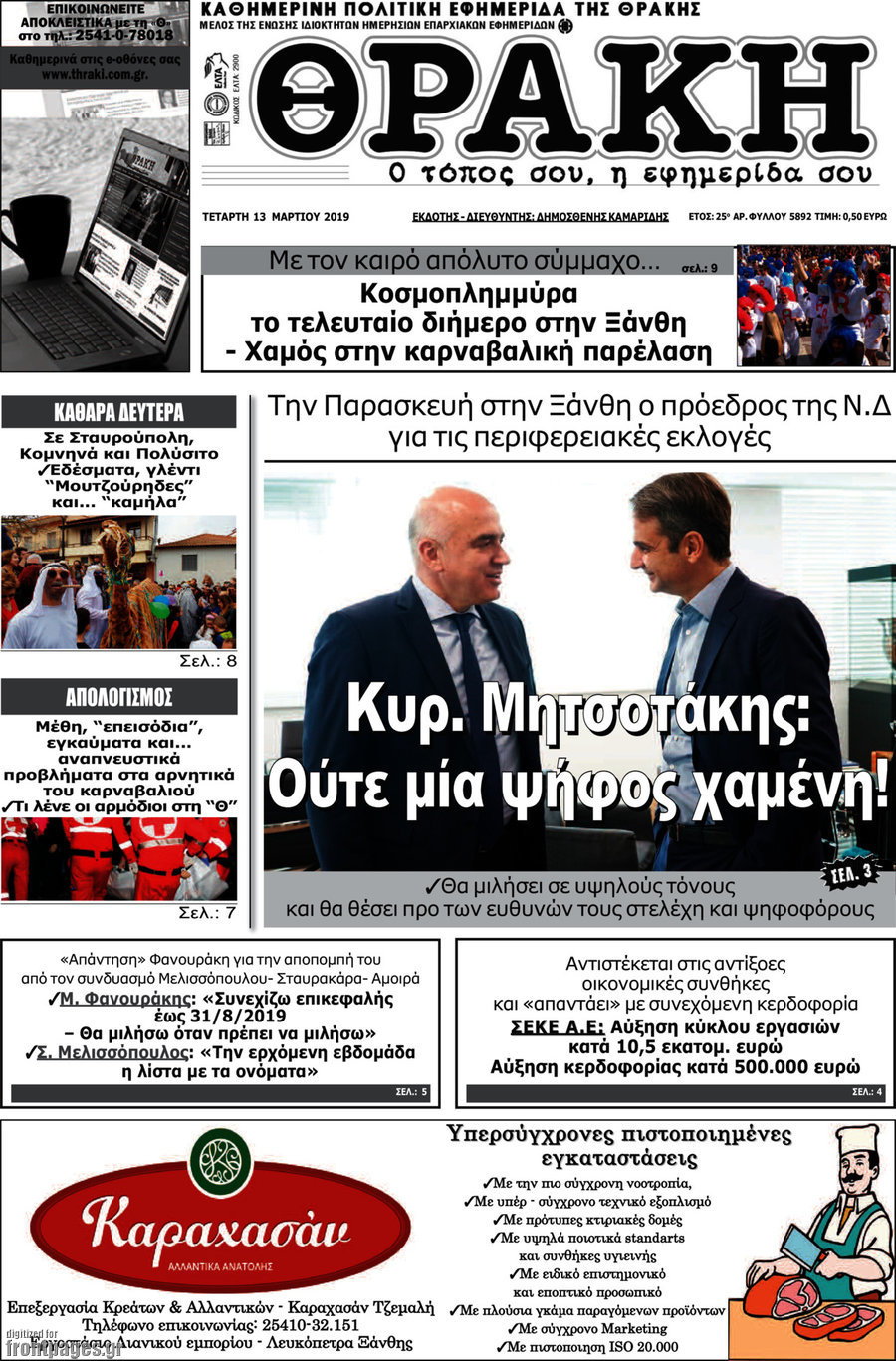 Θράκη