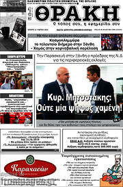 /Θράκη