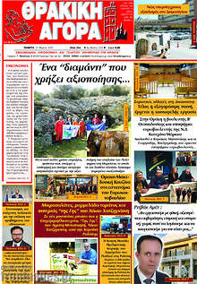 Εφημερίδα Θρακική Αγορά
