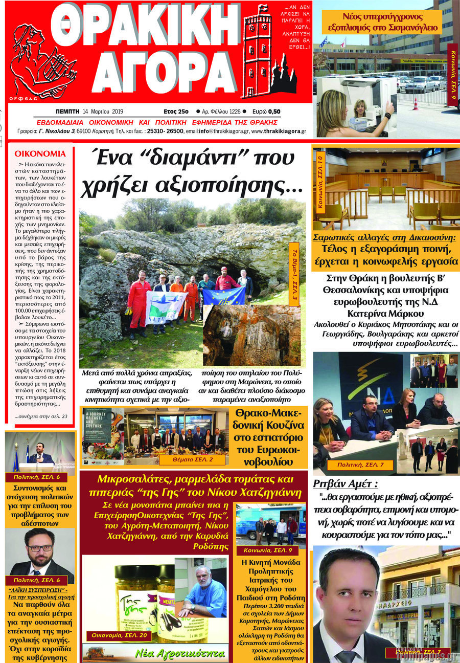 Θρακική Αγορά