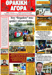 /Θρακική Αγορά