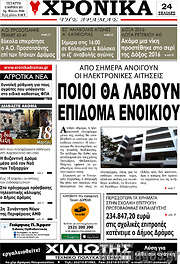 /Χρονικά της Δράμας