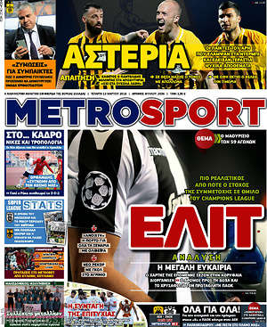 Πρωτοσέλιδο εφημερίδας MetroSport - protoselida