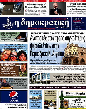 Πρωτοσέλιδο Δημοκρατική Ρόδου