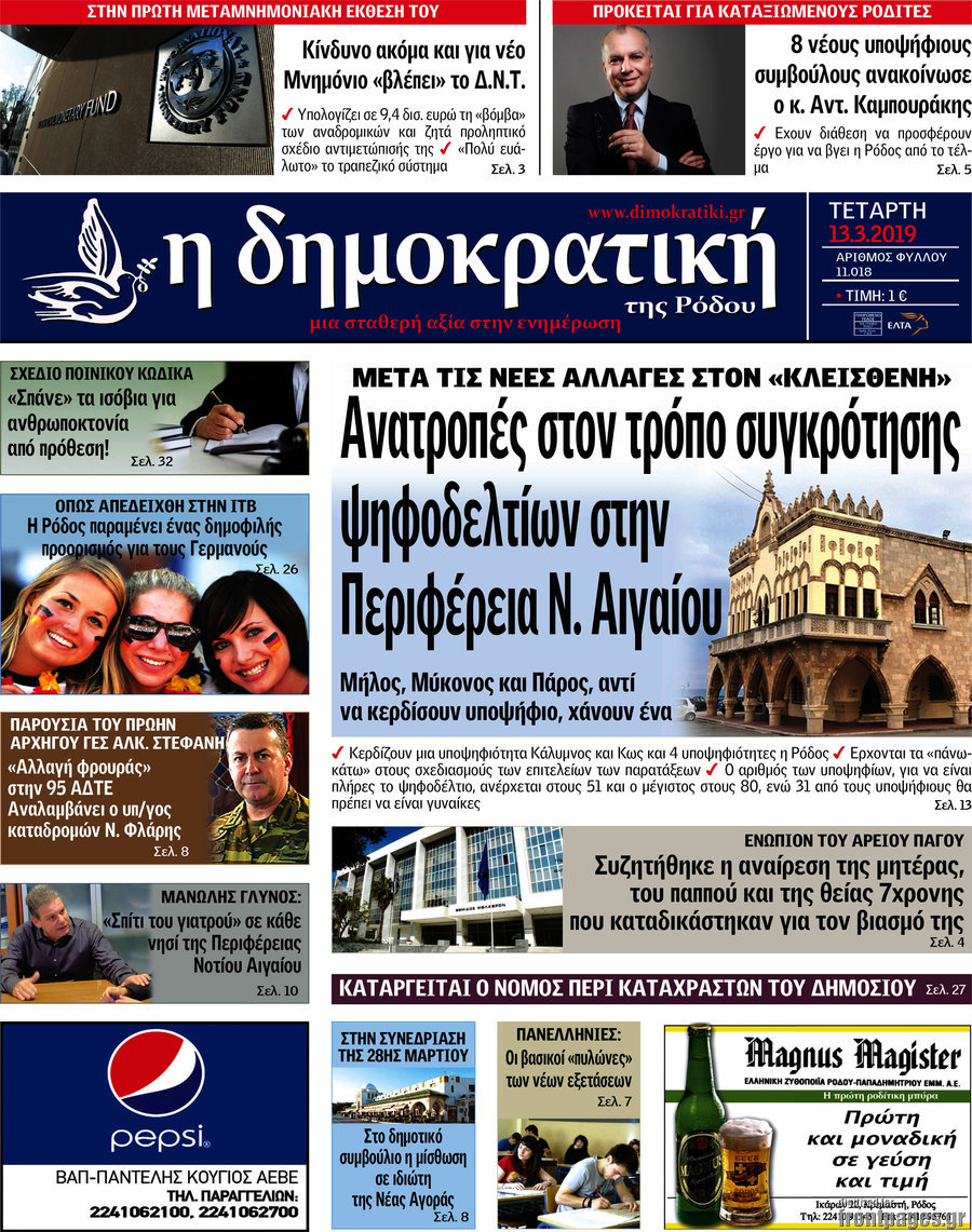 Δημοκρατική Ρόδου