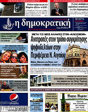 /Δημοκρατική Ρόδου