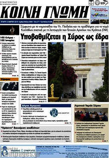 Εφημερίδα Κοινή Γνώμη