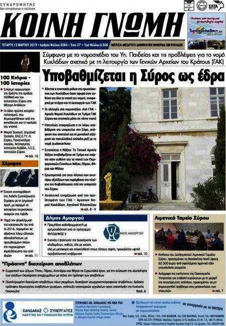Κοινή Γνώμη