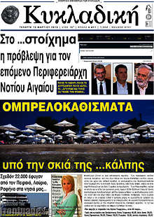 Εφημερίδα Κυκλαδική