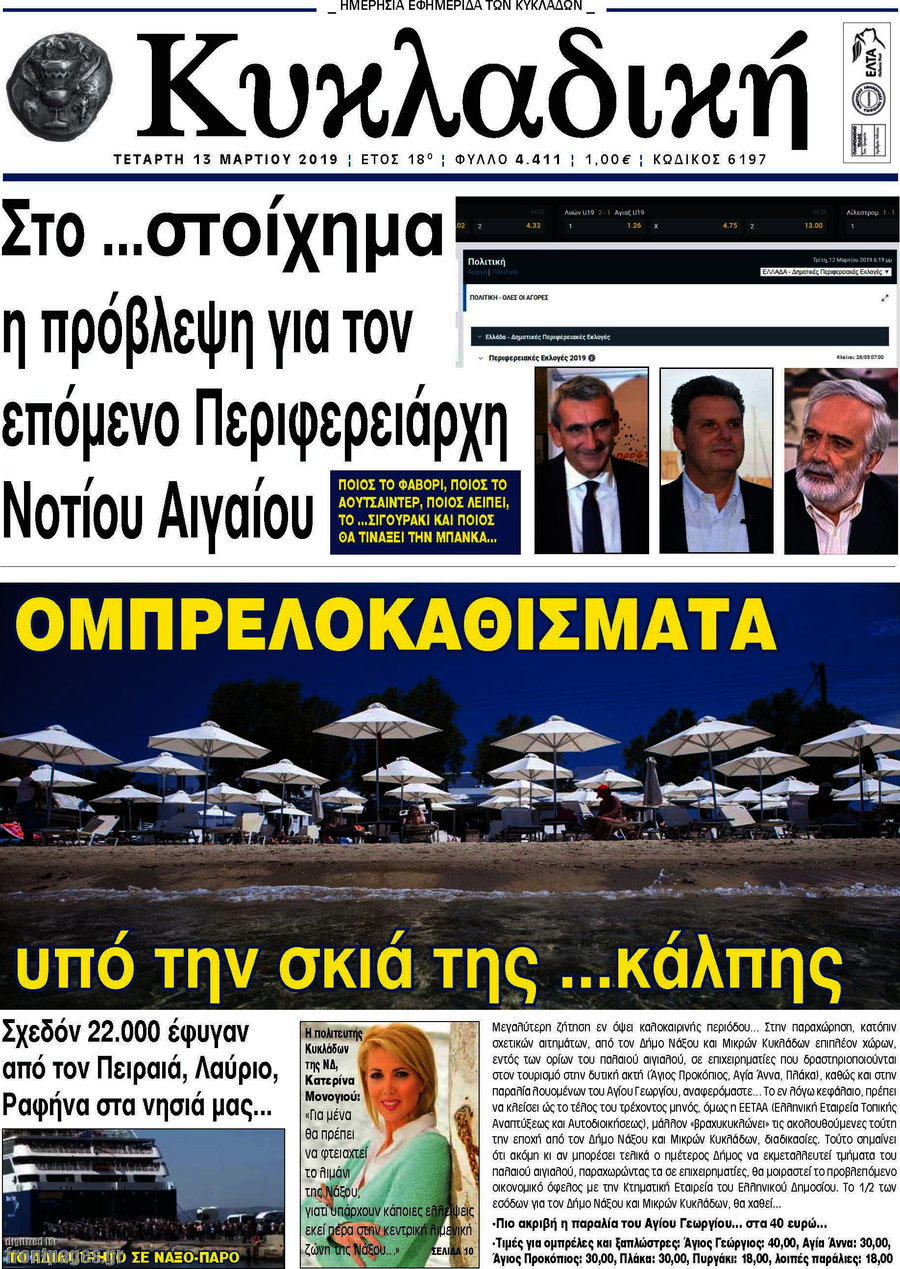 Κυκλαδική