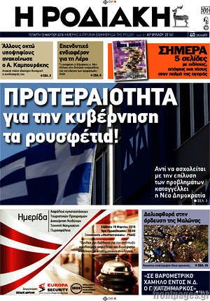 Πρωτοσέλιδο Η Ροδιακή