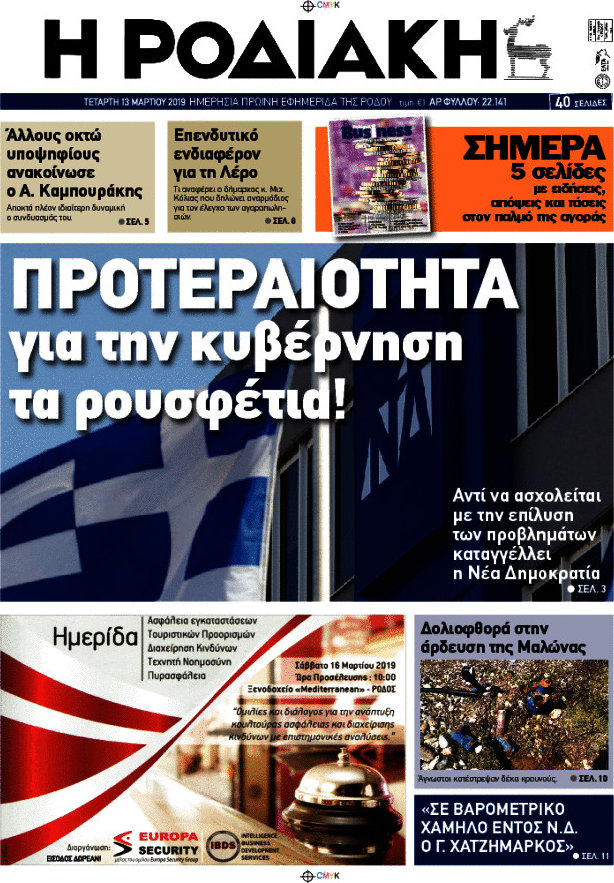 Η Ροδιακή