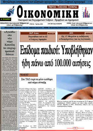 Πρωτοσέλιδο Οικονομική