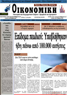 Εφημερίδα Οικονομική