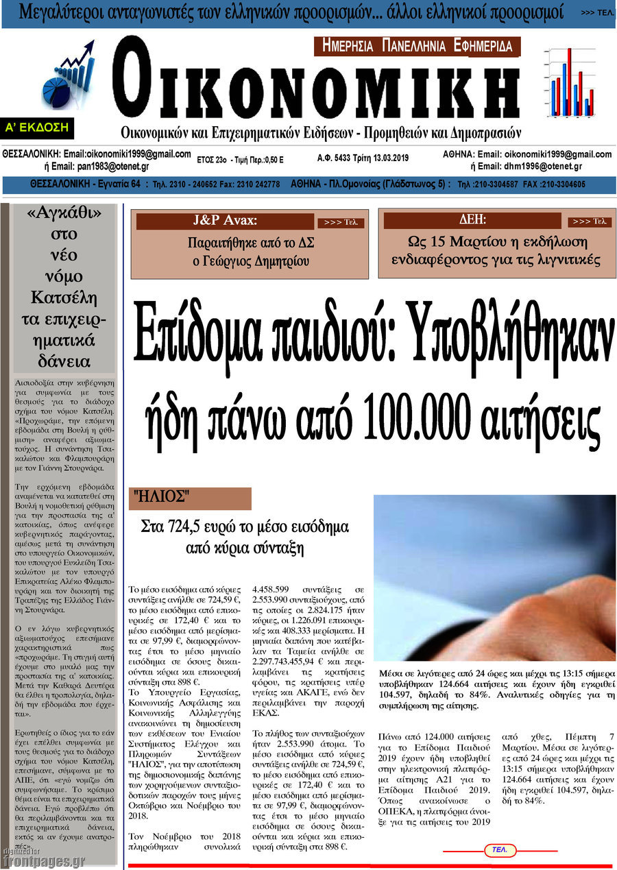 Οικονομική