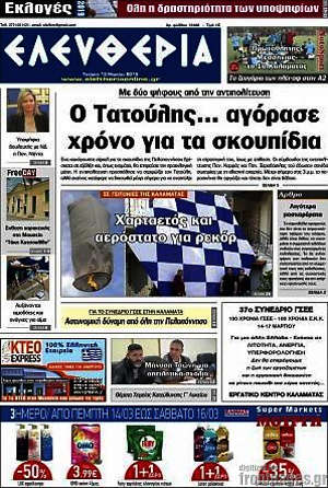 Πρωτοσέλιδο Ελευθερία
