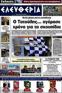 Εφημερίδα Ελευθερία