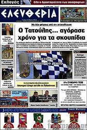 /Ελευθερία