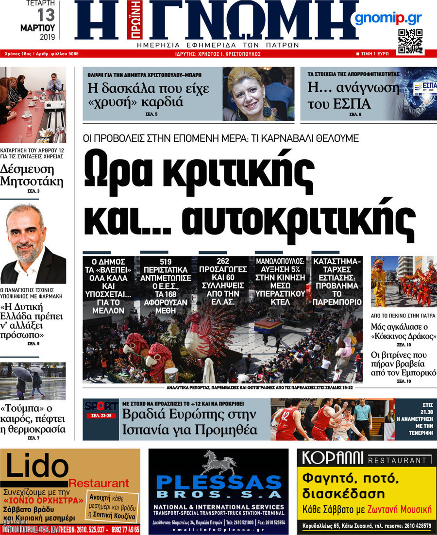 Η Γνώμη