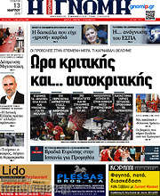 /Η Γνώμη