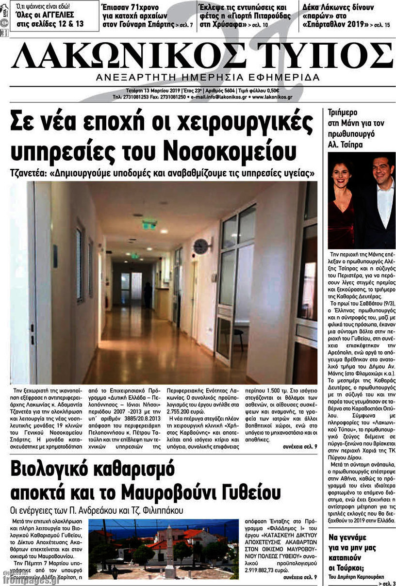 Λακωνικός Τύπος