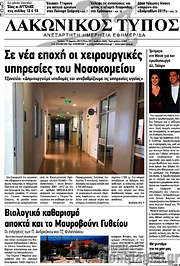 /Λακωνικός Τύπος