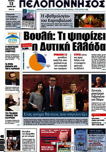 Εφημερίδα Πελοπόννησος
