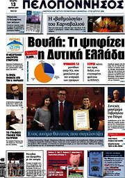 /Πελοπόννησος