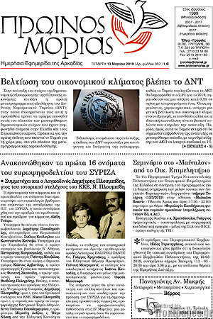 Πρωτοσέλιδο Πρωινός Μοριάς