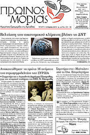 /Πρωινός Μοριάς