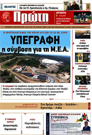 Πρωτοσέλιδο Πρώτη