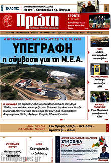 Εφημερίδα Πρώτη