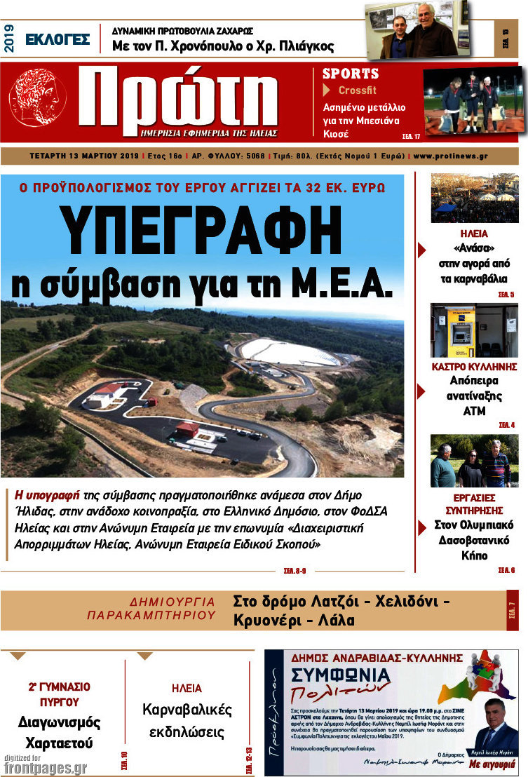 Πρώτη