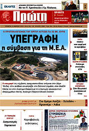 /Πρώτη