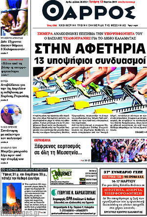 Πρωτοσέλιδο Θάρρος