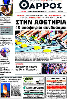 Εφημερίδα Θάρρος