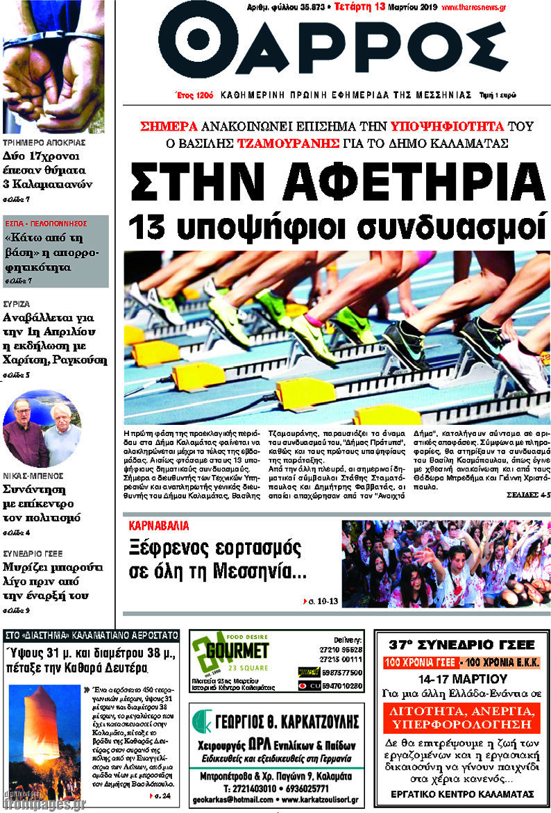 Θάρρος