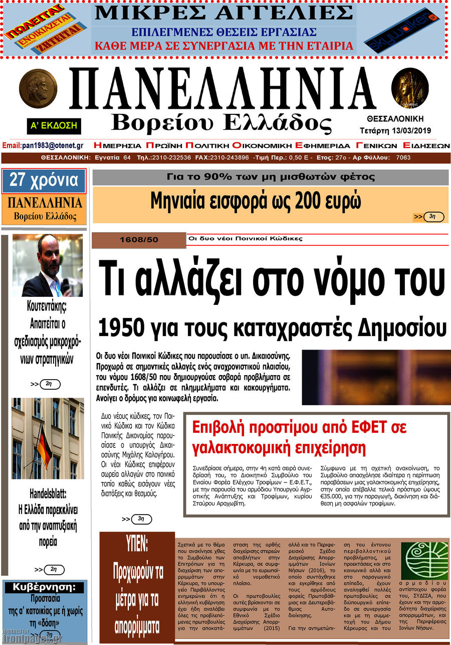 Πανελλήνια Β. Ελλάδος