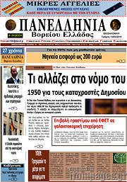 /Πανελλήνια Β. Ελλάδος
