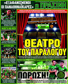 Εφημερίδα Η Πράσινη