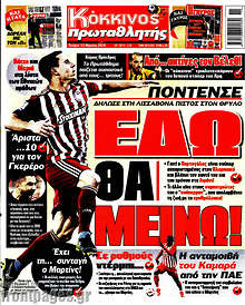 Εφημερίδα Πρωταθλητής