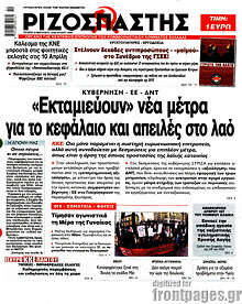 Ριζοσπάστης - "Εκταμιεύουν" νέα μέτρα για το κεφάλαιο και απειλές στο λαό