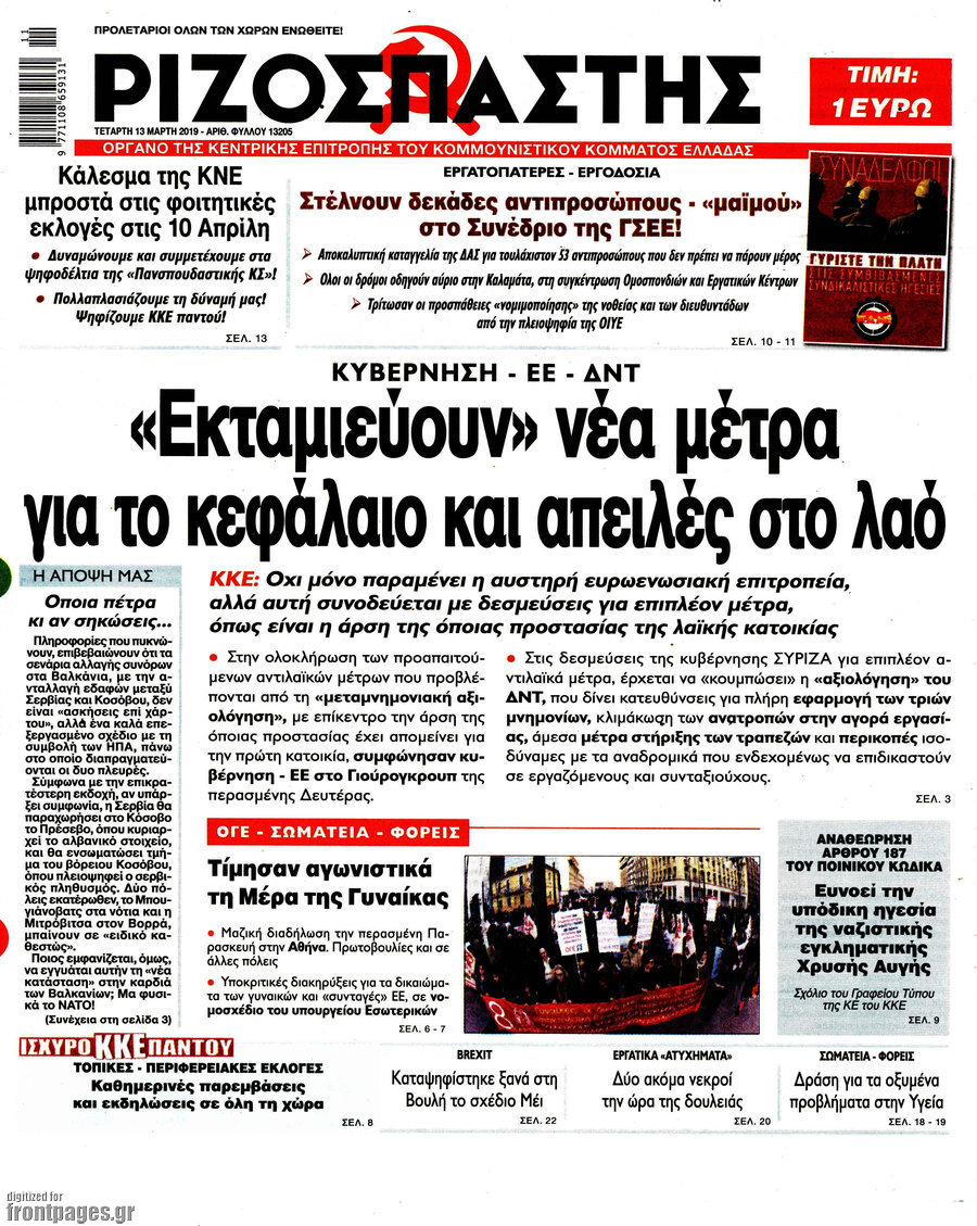 Ριζοσπάστης