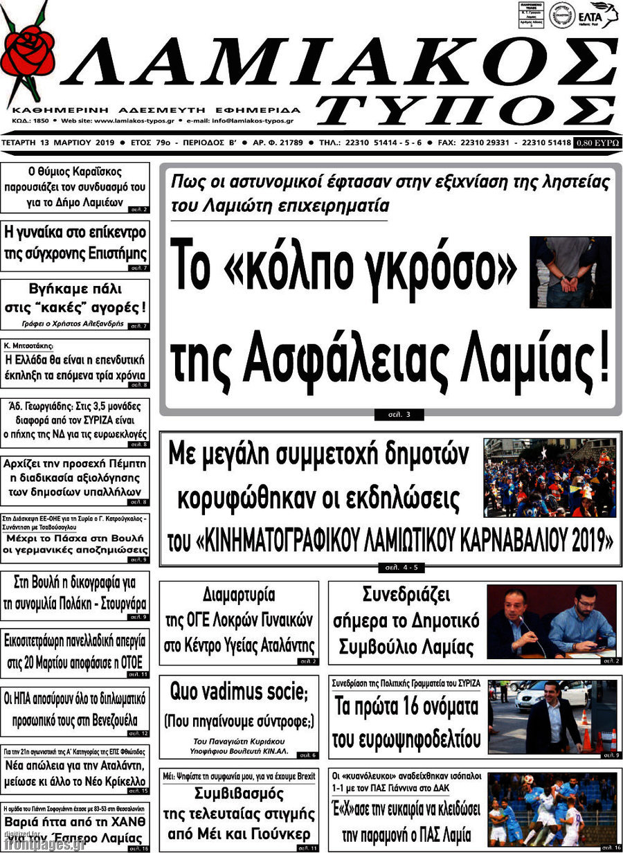 Λαμιακός Τύπος