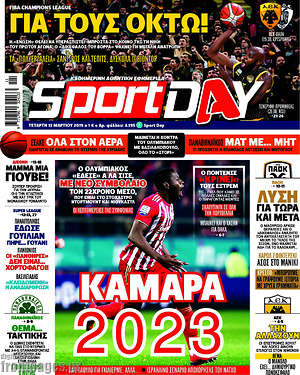 Πρωτοσέλιδο εφημερίδας Sport Day - protoselida