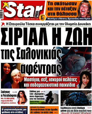 Πρωτοσέλιδο εφημερίδας Star press - protoselida
