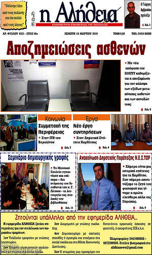 Πρωτοσέλιδο Η Αλήθεια